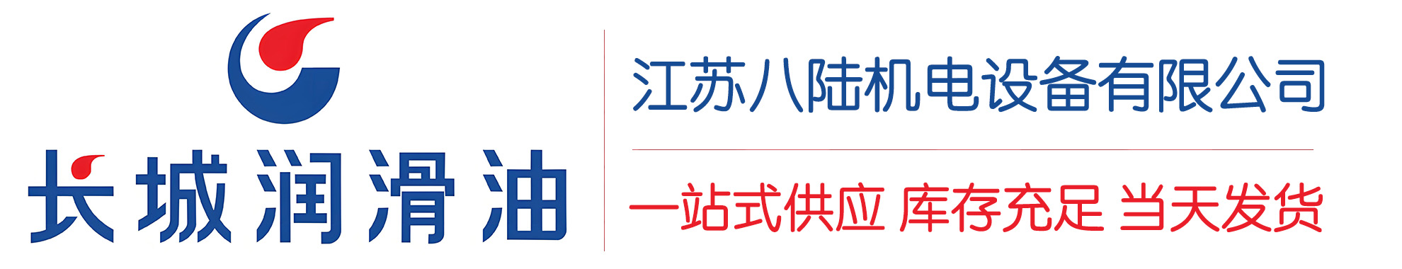 信宜长城润滑油总代理商,信宜长城润滑油授权经销商,信宜长城液压油代理商